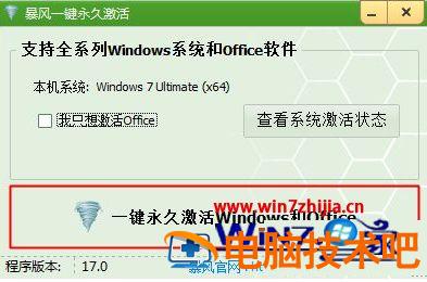 怎么样激活win7旗舰版 如何激活win7旗舰版 应用技巧 第2张