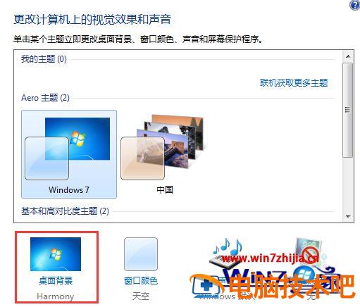 Win7桌面壁纸怎么拉伸 win7桌面图片怎么拉伸 应用技巧 第2张