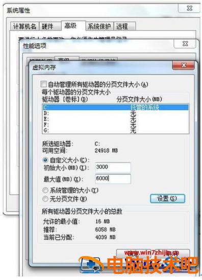 win7下虚拟内存怎么设置最好及如何设置内存大小 win7的虚拟内存设置多大比较好 应用技巧 第6张