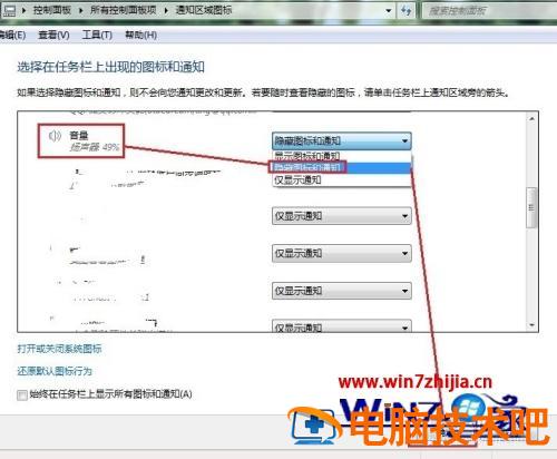 win7声音图标不见了怎么办 windows7电脑音量图标不见了怎么办 应用技巧 第6张