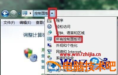 win7声音图标不见了怎么办 windows7电脑音量图标不见了怎么办 应用技巧 第3张