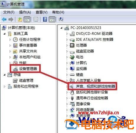 win7声音图标不见了怎么办 windows7电脑音量图标不见了怎么办 应用技巧 第8张