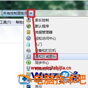 win7声音图标不见了怎么办 windows7电脑音量图标不见了怎么办 应用技巧 第4张