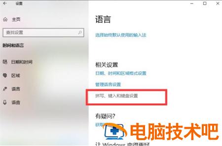 windows10输入法不见了怎么调出来 Windows10输入法不见了 系统教程 第2张