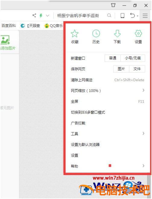 怎么更改浏览器默认主页 浏览器如何更改默认主页 应用技巧 第3张