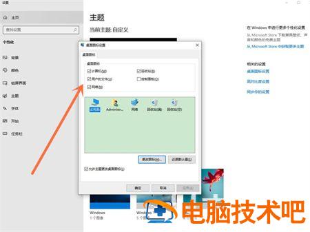 windows10桌面图标怎么设置出来 window10怎样设置桌面图标 系统教程 第3张