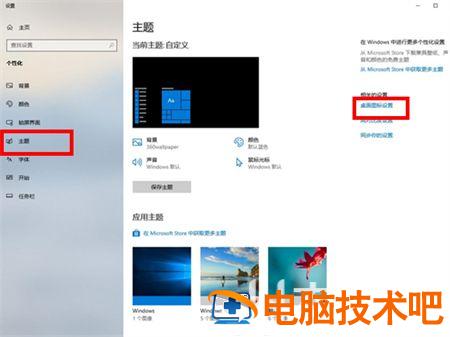 windows10桌面图标怎么设置出来 window10怎样设置桌面图标 系统教程 第2张