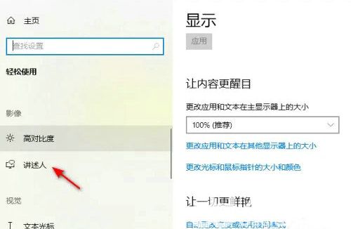 win10如何退出讲述人模式 win10怎么关闭讲述人模式 电脑技术 第3张