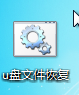 U盘的文件丢失怎么还原 u盘丢失文件恢复 系统教程 第6张