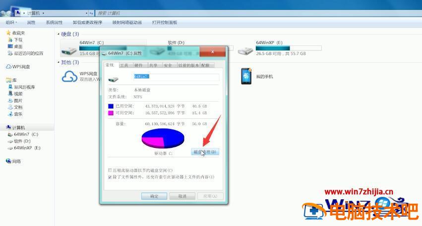 win7如何彻底清理c盘 C盘怎么清理win7 应用技巧 第3张