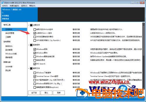 win7如何彻底清理c盘 C盘怎么清理win7 应用技巧 第13张