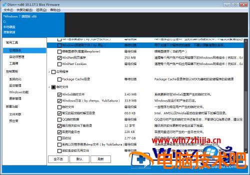 win7如何彻底清理c盘 C盘怎么清理win7 应用技巧 第14张