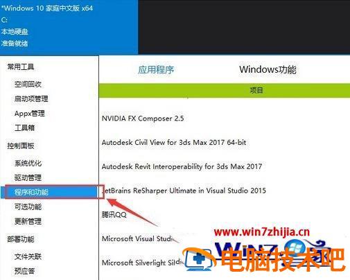 win7如何彻底清理c盘 C盘怎么清理win7 应用技巧 第15张