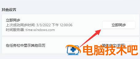 win11时间同步失败怎么办 电脑技术 第2张