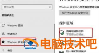 windows10怎么关闭病毒和威胁防护 如何关闭win10病毒和威胁防护 系统教程 第2张