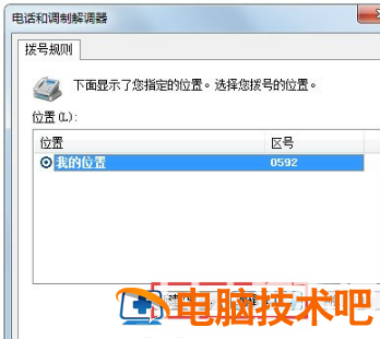 win7超级终端怎么打开 win7超级终端使用教程 系统教程 第6张