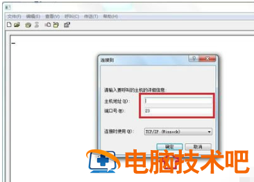 win7超级终端怎么打开 win7超级终端使用教程 系统教程 第7张