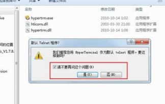 win7超级终端怎么打开 win7超级终端使用教程 系统教程 第3张