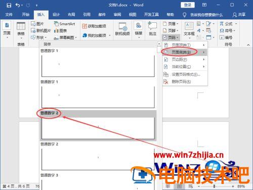 怎么设置word页码 怎么设置Word页码格式 应用技巧 第5张