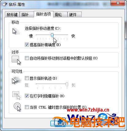 win7设置鼠标灵敏度的步骤 win7系统怎么调整鼠标灵敏度 应用技巧 第7张