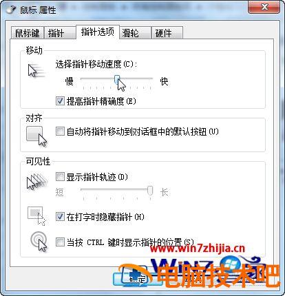 win7设置鼠标灵敏度的步骤 win7系统怎么调整鼠标灵敏度 应用技巧 第4张