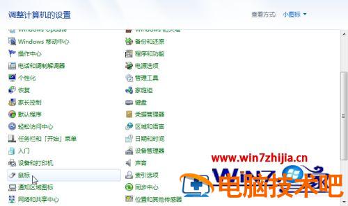 win7设置鼠标灵敏度的步骤 win7系统怎么调整鼠标灵敏度 应用技巧 第6张