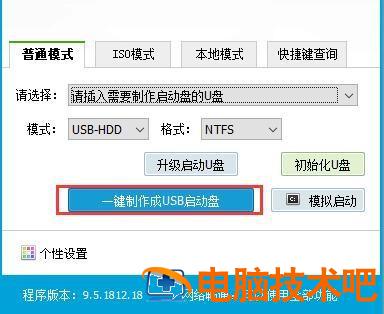 u启动如何做成ntfs 怎么制作U启 系统教程 第14张