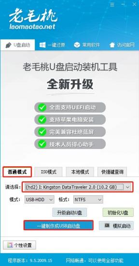 u启动如何做成ntfs 怎么制作U启 系统教程 第13张