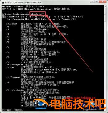 win7电脑自动关机怎么设置 win7电脑自动关机怎么设置开机密码 应用技巧 第3张