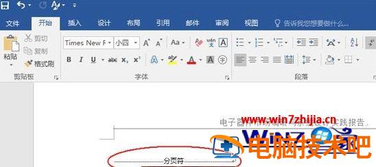 怎样删除Word空白页 怎样删除word空白页页眉 应用技巧 第3张