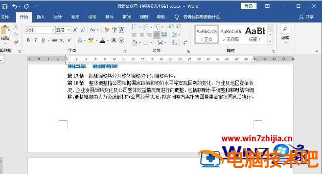 怎样删除Word空白页 怎样删除word空白页页眉 应用技巧 第4张