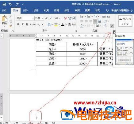 怎样删除Word空白页 怎样删除word空白页页眉 应用技巧 第7张