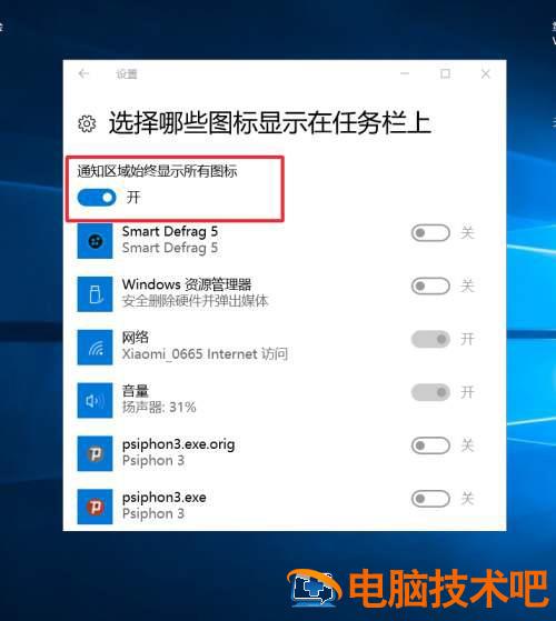 win10怎么把图标隐藏图标显示 win10如何把隐藏的图标显示 系统教程 第5张