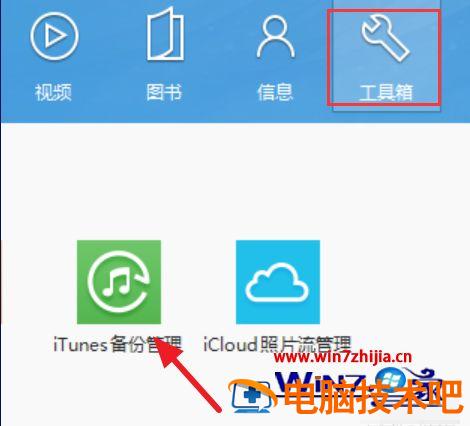 itunes备份文件在哪里 itunes备份的文件在哪里找 应用技巧 第3张