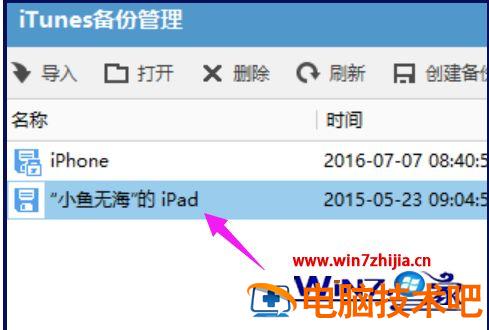 itunes备份文件在哪里 itunes备份的文件在哪里找 应用技巧 第4张