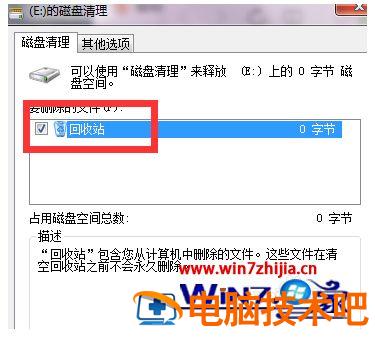 windows7怎么磁盘清理 windows7磁盘清理主要清理什么文件 应用技巧 第5张