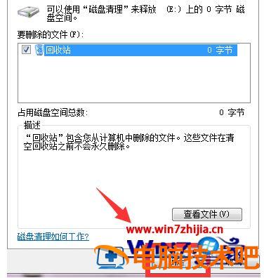 windows7怎么磁盘清理 windows7磁盘清理主要清理什么文件 应用技巧 第6张