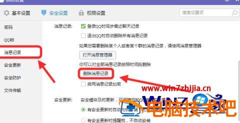 电脑qq怎么删除聊天记录 电脑qq怎么删除聊天记录全部 应用技巧 第4张