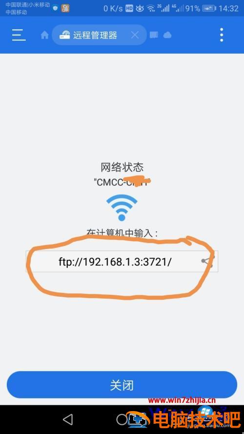 局域网手机电脑互传文件方法 手机电脑局域网传输文件 应用技巧 第4张