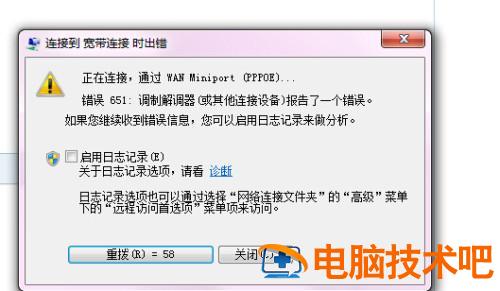 电脑错误651怎么回事 电脑显示错误651怎么回事 系统教程 第2张