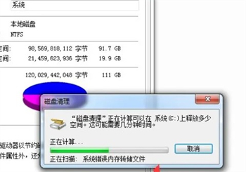 win7c盘变红满了怎么清理 电脑win7c盘变红满了怎么清理 电脑技术 第2张