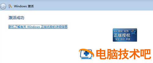 win7正版7601永久激活密钥2022最新版 win77601在线激活密钥 应用技巧 第5张