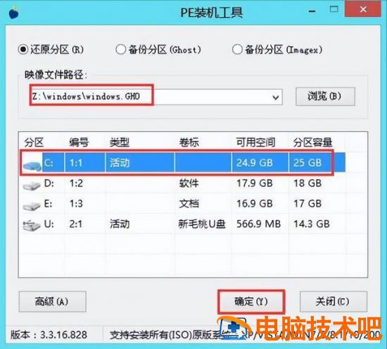 u盘怎么运行pe u盘做系统怎么启动u盘 系统教程 第6张