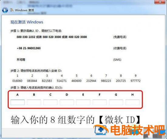 win7旗舰版32位永久激活密钥 win7旗舰版32位永久激活密钥软件 应用技巧 第2张