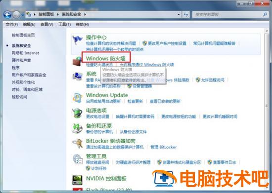 win7防火墙在哪里关闭 win7防火墙关闭在哪里设置 应用技巧 第7张