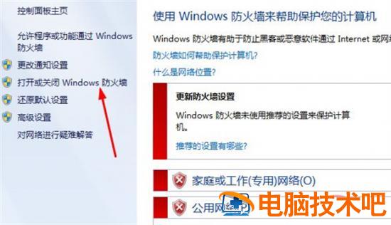 win7防火墙在哪里关闭 win7防火墙关闭在哪里设置 应用技巧 第3张