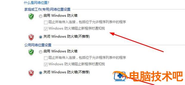 win7防火墙在哪里关闭 win7防火墙关闭在哪里设置 应用技巧 第4张