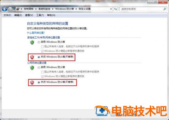 win7防火墙在哪里关闭 win7防火墙关闭在哪里设置 应用技巧 第9张