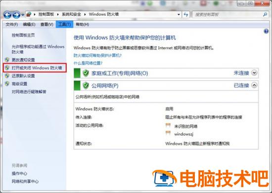 win7防火墙在哪里关闭 win7防火墙关闭在哪里设置 应用技巧 第8张