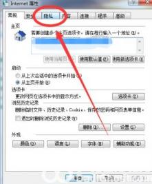 windows7隐私设置在哪里 win7电脑的隐私设置在哪里 系统教程 第5张